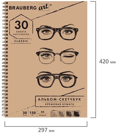Скетчбук, слоновая кость 150 г/м2, 297х420 мм, 30 л., гребень, BRAUBERG ART CLASSIC, 128946