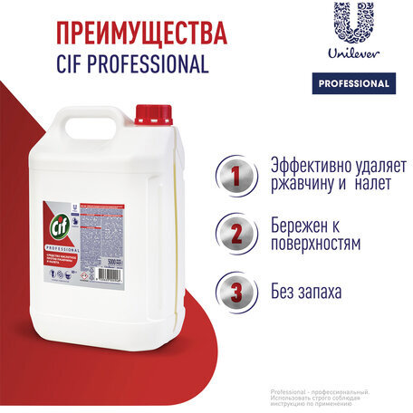 Средство для удаления ржавчины и известкового налета 5 л, CIF PROFESSIONAL, кислотное