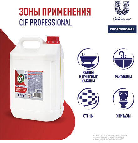 Средство для удаления ржавчины и известкового налета 5 л, CIF PROFESSIONAL, кислотное