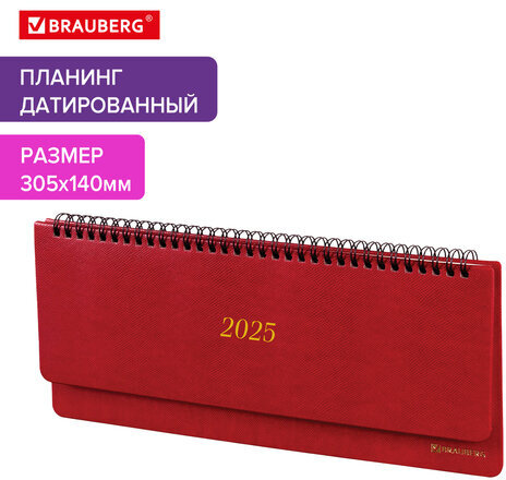 Планинг датированный 2025 305х140 мм BRAUBERG "Iguana", под кожу, красный, 115694