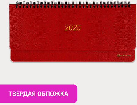 Планинг датированный 2025 305х140 мм BRAUBERG "Iguana", под кожу, красный, 115694