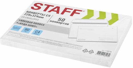 Конверты С4 (229х324 мм), клей, "Куда-Кому", 90 г/м2, КОМПЛЕКТ 50 шт., внутренняя запечатка, STAFF, 116570