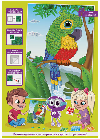 Набор для творчества "Сверкающая мозаика из мягкого пластика", "Попугай", 21х29 см, ЮНЛАНДИЯ, 662362