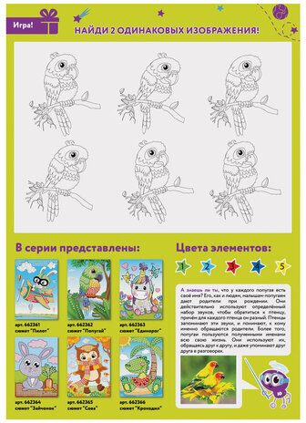 Набор для творчества "Сверкающая мозаика из мягкого пластика", "Попугай", 21х29 см, ЮНЛАНДИЯ, 662362