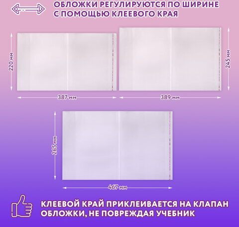 Обложки ПЭ для тетрадей и учебников, НАБОР "20 шт. + 1 шт. в ПОДАРОК", ПЛОТНЫЕ, 100 мкм, универсальные, прозрачные, ЮНЛАНДИЯ, 272703