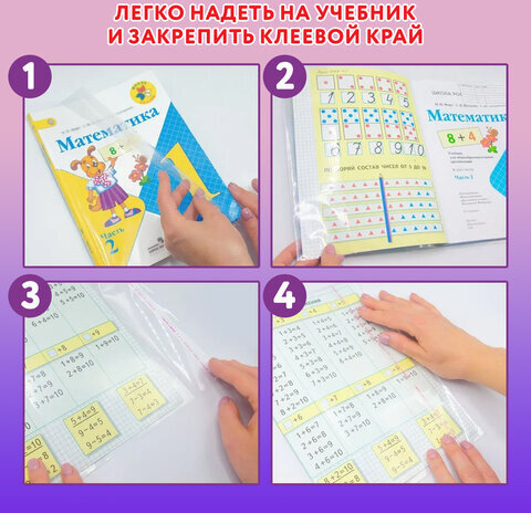 Обложки ПЭ для тетрадей и учебников, НАБОР "20 шт. + 1 шт. в ПОДАРОК", ПЛОТНЫЕ, 100 мкм, универсальные, прозрачные, ЮНЛАНДИЯ, 272703