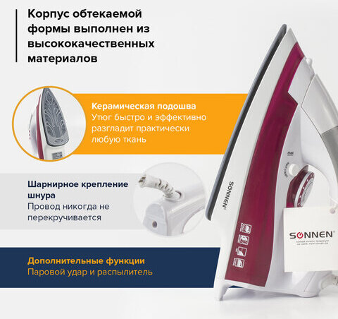Утюг SONNEN SI-218, 2200 Вт, керамическое покрытие, паровой удар, бордовый/белый, 453506