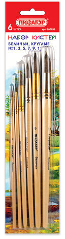 Кисти ПИФАГОР, набор 6 шт. (БЕЛКА: круглые № 1, 3, 5, 7, 9, 11), блистер с европодвесом, 200891