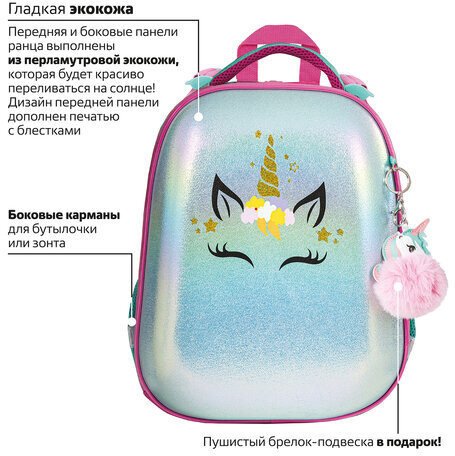Ранец BRAUBERG SHINY, 2 отделения, с брелком, "Magic unicorn", 38х28х14 см, 270694