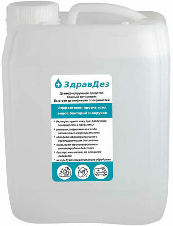 Антисептик для рук и поверхностей спиртовой (68%), 5 л, ЗДРАВДЕЗ, дезинфицирующий, жидкость, ЗДА-566