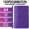 Скоросшиватель пластиковый с перфорацией STAFF, А4, 100/120 мкм, фиолетовый, 271720
