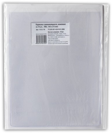 Карманы самоклеящиеся на любую поверхность ФОРМАТА А5 (165х215 мм), КОМПЛЕКТ 10 шт., ДПС, 1125.C/10