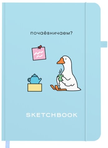 Скетчбук, слоновая кость 140 г/м2, 130х210 мм, 80 л., софт-тач, резинка, BRAUBERG ART CLASSIC, "Милый гусь", 116469