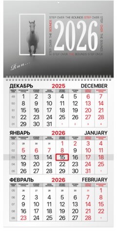 Календарь квартальный на 2026 г., 1 блок, 1 гребень, бегунок, офсет, BRAUBERG, "Символ года", 116739
