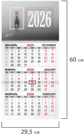 Календарь квартальный на 2026 г., 1 блок, 1 гребень, бегунок, офсет, BRAUBERG, "Символ года", 116739