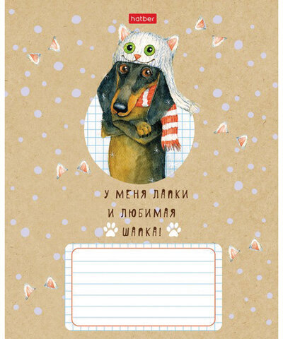 Тетрадь 24 л. HATBER клетка, обложка картон, "Такса LIFE" (5 видов в спайке), 24Т5В1