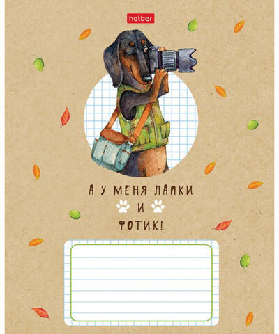 Тетрадь 24 л. HATBER клетка, обложка картон, "Такса LIFE" (5 видов в спайке), 24Т5В1