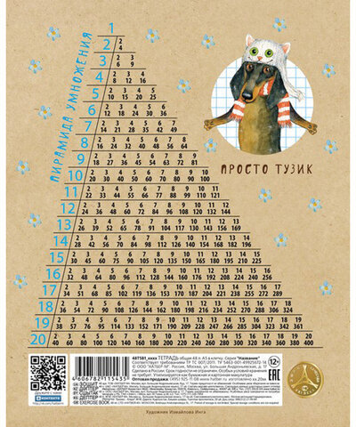 Тетрадь 24 л. HATBER клетка, обложка картон, "Такса LIFE" (5 видов в спайке), 24Т5В1