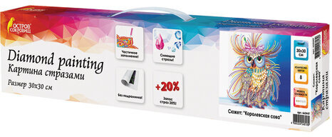 Картина стразами (алмазная мозаика) сияющая 30х30 см, ОСТРОВ СОКРОВИЩ "Королевская сова", без подрамника, 662447