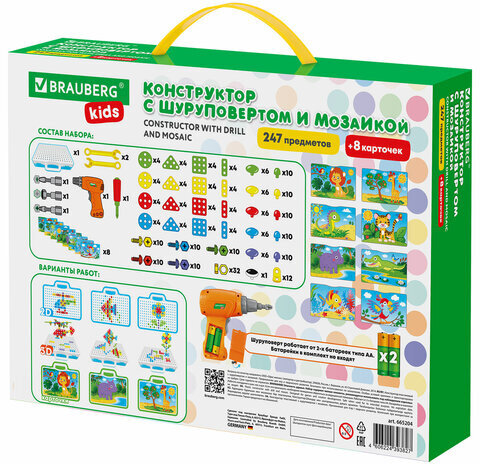Конструктор с шуруповертом РАЗВИВАЮЩИЙ 247 деталей, BRAUBERG KIDS, 665204