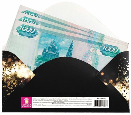 Конверт для денег "ДЛЯ САМОЙ КРАСИВОЙ", Блеск, 166х82 мм, фольга, ЗОЛОТАЯ СКАЗКА, 113758