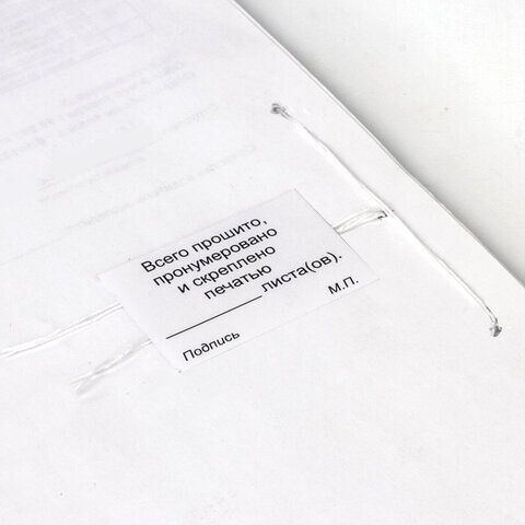 Набор для прошивки документов (игла 80 мм, нить 30 м, наклейки "Прошито, пронумеровано" 10 шт.), STAFF, 604773