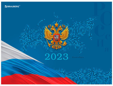 Календарь квартальный на 2023 г., 3 блока, 3 гребня, с бегунком, мелованная бумага, "ГЕРБ НА СИНЕМ", BRAUBERG, 114266