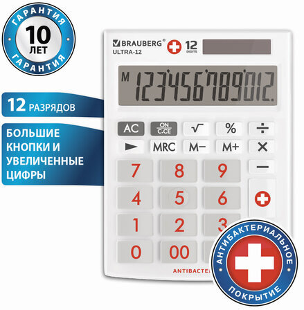 Калькулятор настольный BRAUBERG ULTRA-12-WAB (192x143 мм), 12 разрядов, двойное питание, антибактериальное покрытие, БЕЛЫЙ, 250506