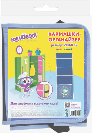 Кармашки-органайзер в шкафчик для детского сада ЮНЛАНДИЯ на резинке, 5 карманов, 21х68 см, "Bear", 270412