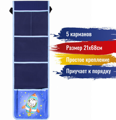 Кармашки-органайзер в шкафчик для детского сада ЮНЛАНДИЯ на резинке, 5 карманов, 21х68 см, "Bear", 270412