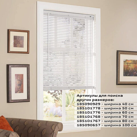 Жалюзи горизонтальные BRABIX 80х160 см, АЛЮМИНИЙ, цвет белый, 606038