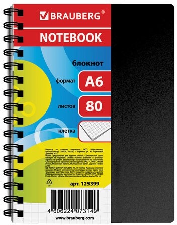 Блокнот МАЛЫЙ ФОРМАТ (105х145 мм) А6, 80 л., гребень сбоку, пластиковая обложка, клетка, BRAUBERG, "Офисный", 125399