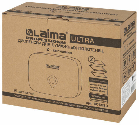 Диспенсер для полотенец ULTRA LAIMA PROFESSIONAL (Система H2), Z-сложения, малый, белый, ABS-пластик, 606833