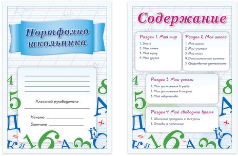 Листы-вкладыши для портфолио школьника, 14 разделов, 16 листов, "Учись на 5", BRAUBERG, 127547