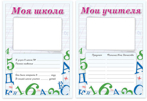 Листы-вкладыши для портфолио школьника, 14 разделов, 16 листов, "Учись на 5", BRAUBERG, 127547