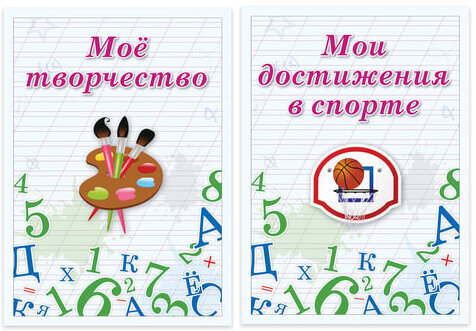 Листы-вкладыши для портфолио школьника, 14 разделов, 16 листов, "Учись на 5", BRAUBERG, 127547