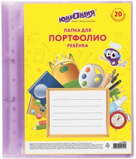 Папка для портфолио ребенка, 2 кольца, 20 файлов, полупрозрачная фиолетовая, ЮНЛАНДИЯ, 129802
