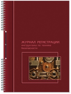 Журнал регистрации инструктажа по технике безопасности, 50 л., картон, на гребне, А4 (204х290 мм), 19с11-50