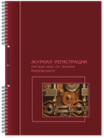 Журнал регистрации инструктажа по технике безопасности, 50 л., картон, на гребне, А4 (204х290 мм), 19с11-50