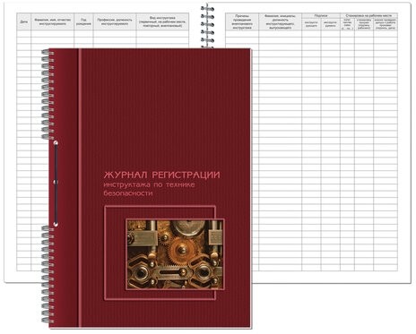 Журнал регистрации инструктажа по технике безопасности, 50 л., картон, на гребне, А4 (204х290 мм), 19с11-50