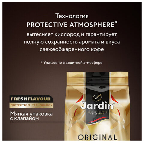 Кофе в зернах JARDIN "Original Oro", арабика 100%, 1000 г, 1749-06