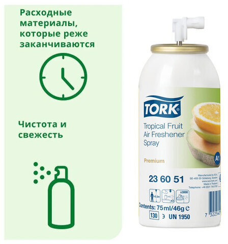 Сменный баллон 75 мл, TORK (Система А1) Premium, тропический аромат, 236151