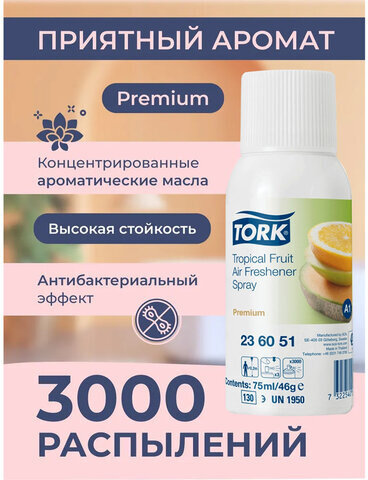 Сменный баллон 75 мл, TORK (Система А1) Premium, тропический аромат, 236151