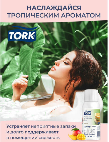 Сменный баллон 75 мл, TORK (Система А1) Premium, тропический аромат, 236151