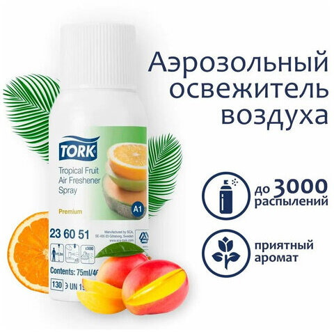Сменный баллон 75 мл, TORK (Система А1) Premium, тропический аромат, 236151