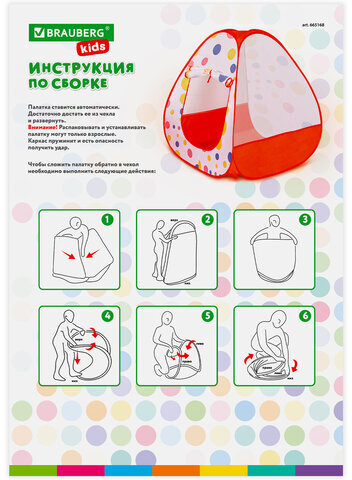 Детская игровая палатка, 90x90x100 см, BRAUBERG KIDS, 665168