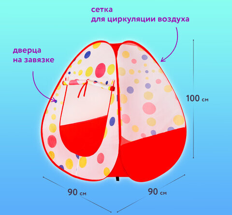 Детская игровая палатка, 90x90x100 см, BRAUBERG KIDS, 665168