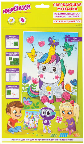 Набор для творчества &quot;Сверкающая мозаика из мягкого пластика&quot;, &quot;Единорог&quot;, 21х29 см, ЮНЛАНДИЯ, 662363