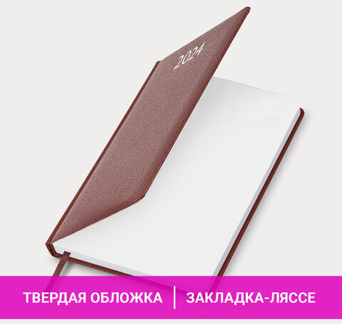 Ежедневник датированный 2024 А5 138x213 мм BRAUBERG "Profile", балакрон, коричневый, 114865