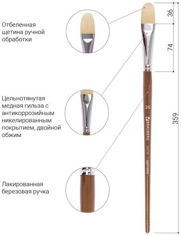 Кисть художественная профессиональная BRAUBERG ART CLASSIC, щетина, овальная, № 26, длинная ручка, 200739